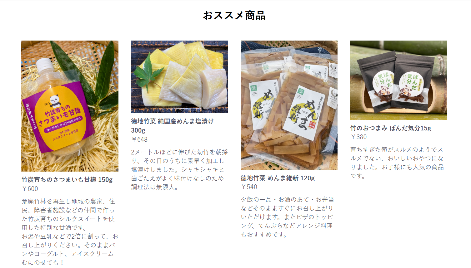 通販で手軽に美味しいメンマを